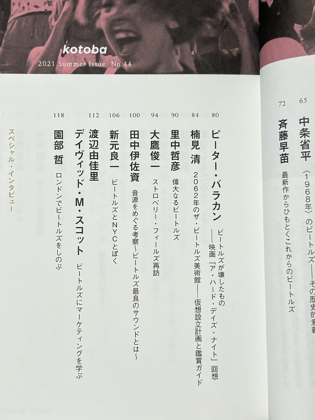 kotoba 2021年夏号 No.44 特集ザ・ビートルズの写真4枚目
