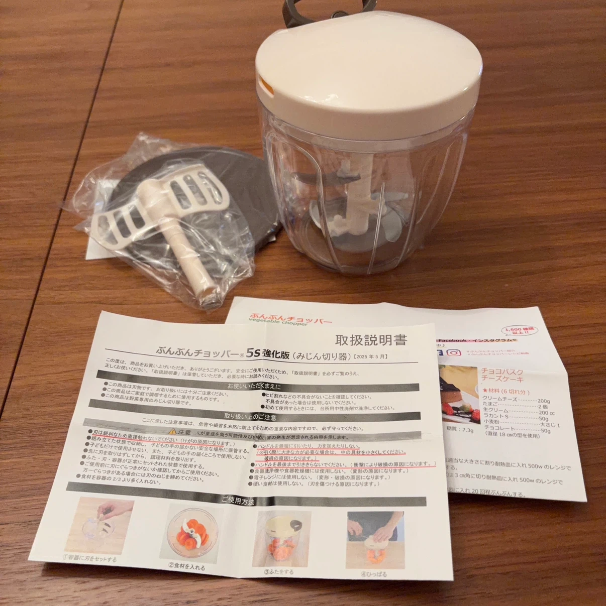 ぶんぶんチョッパー 5S 強化版 みじん切り器