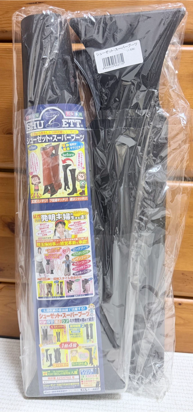 シューゼット・スーパーブーツ 収納キーパー
