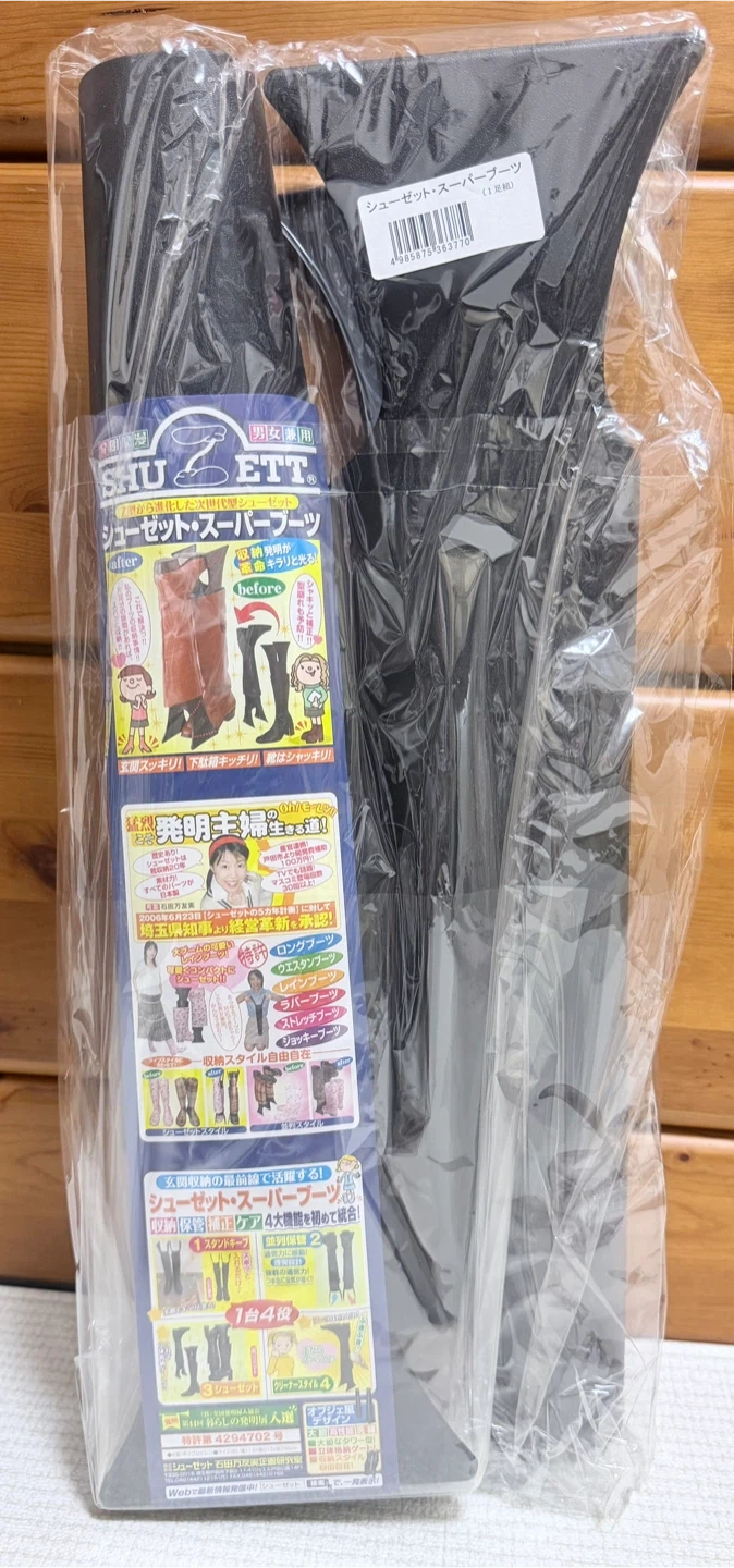 シューゼット・スーパーブーツ 収納キーパー