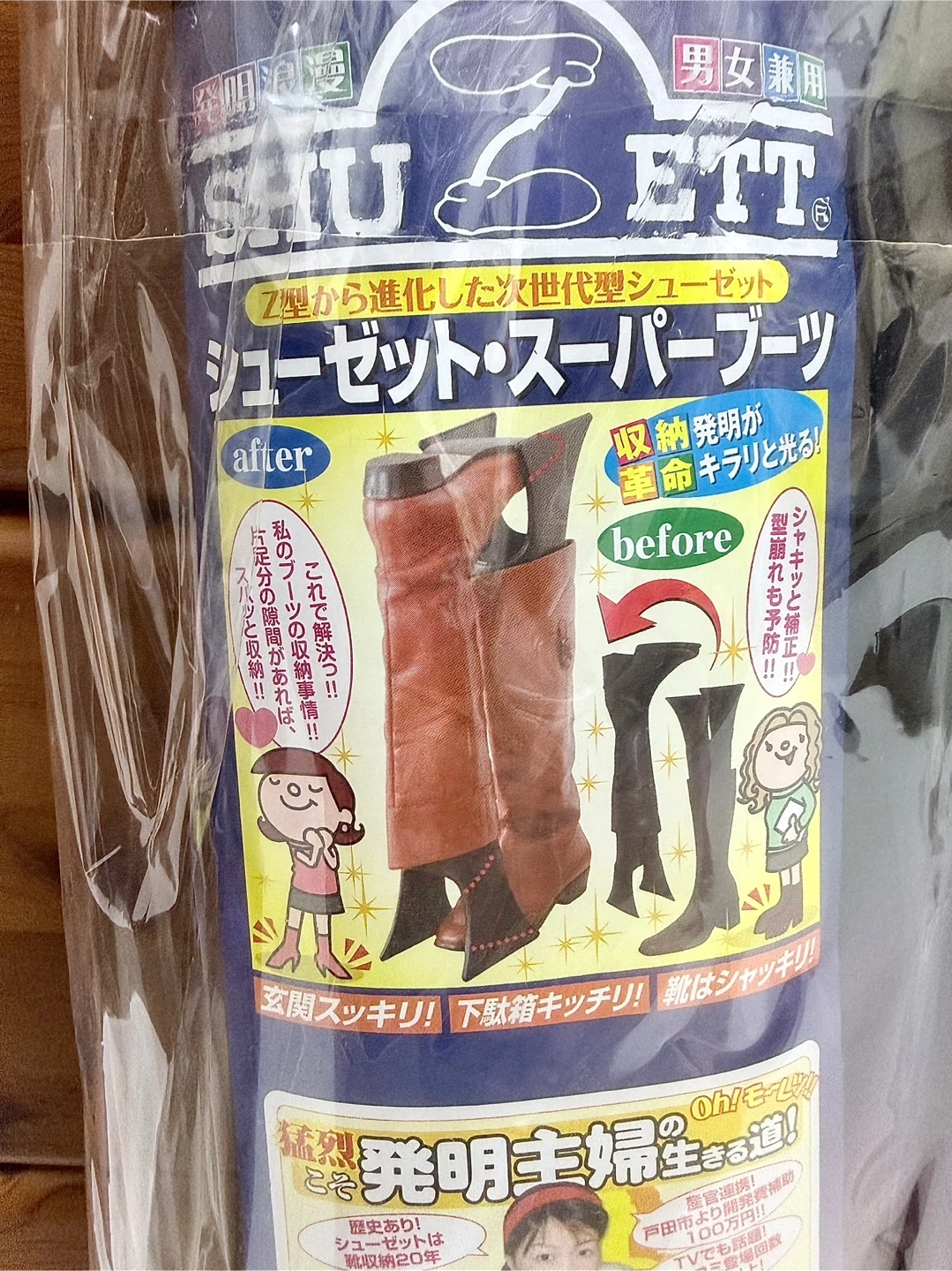 シューゼット・スーパーブーツ 収納キーパーの写真3枚目