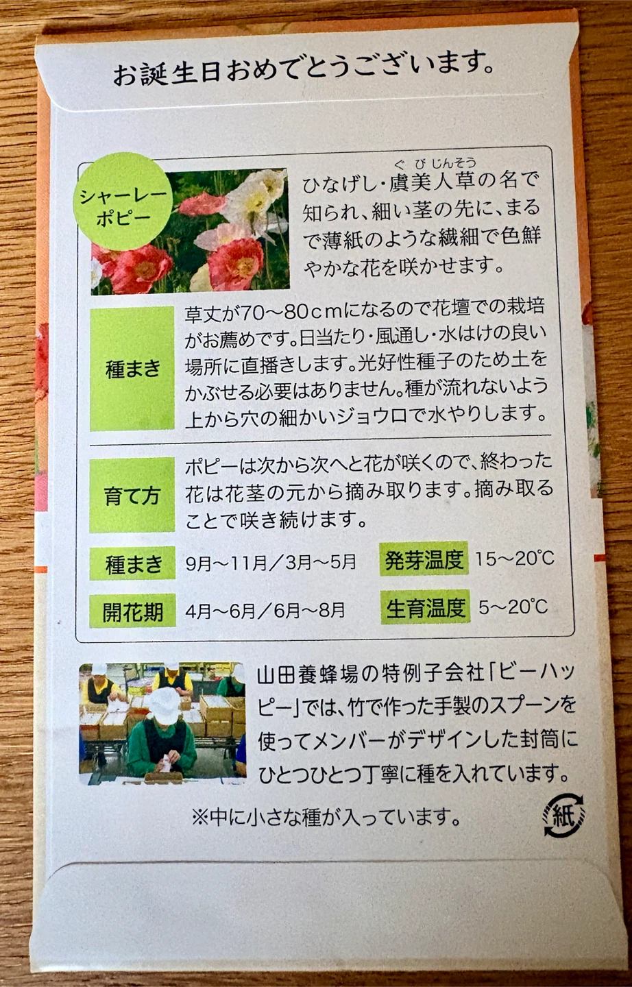 シャーレーポピーの種の写真2枚目