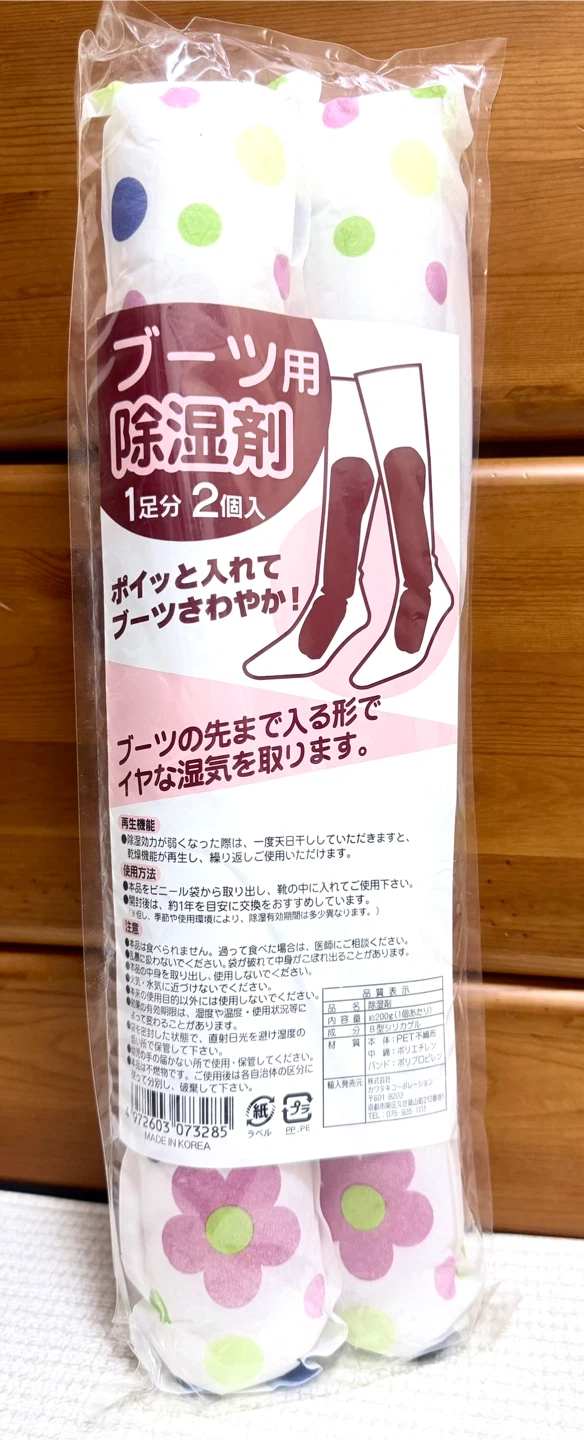 ブーツ用除湿剤 1足分(2個入)