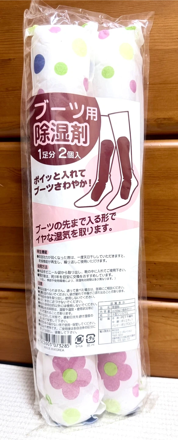 ブーツ用除湿剤 1足分(2個入)