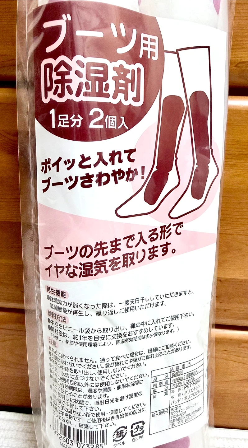 ブーツ用除湿剤 1足分(2個入)の写真3枚目