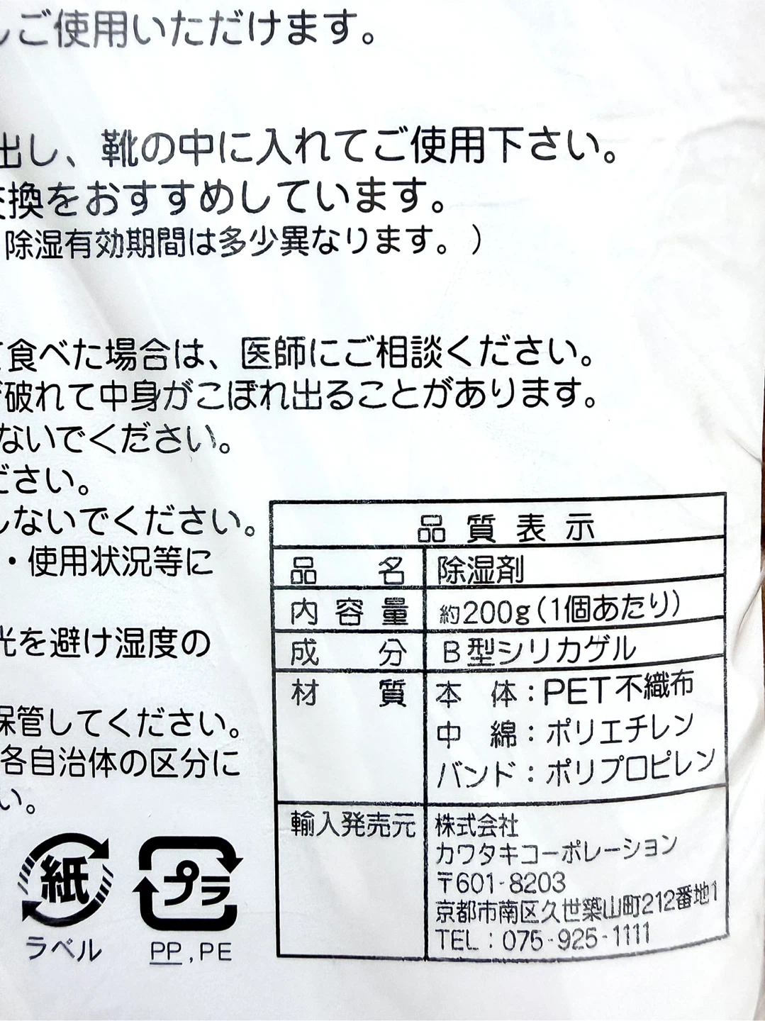 ブーツ用除湿剤 1足分(2個入)の写真4枚目