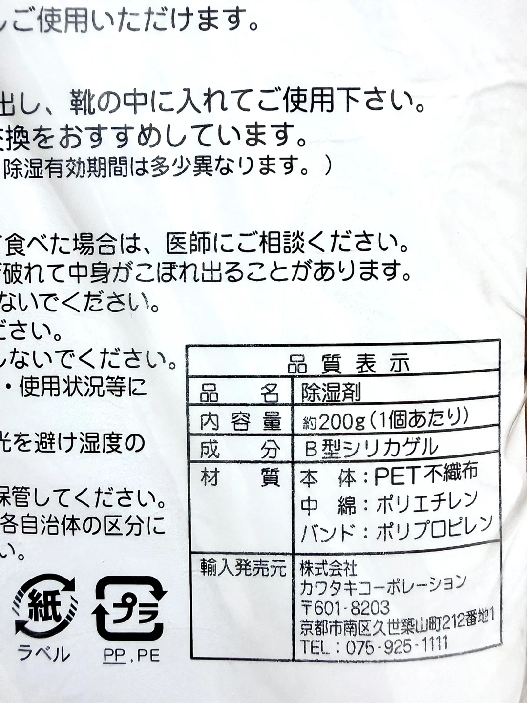 ブーツ用除湿剤 1足分(2個入)の写真4枚目
