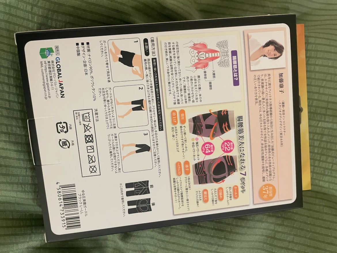 グローバルジャパン ゆる圧美腹ガードル ブラック L-LLの写真3枚目