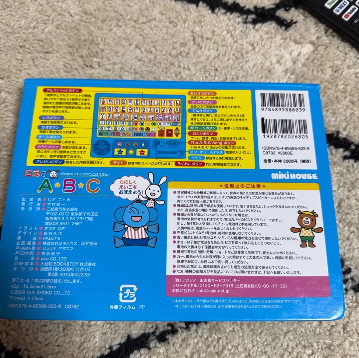 ミキハウス こえで ABC ことばえほんの写真4枚目
