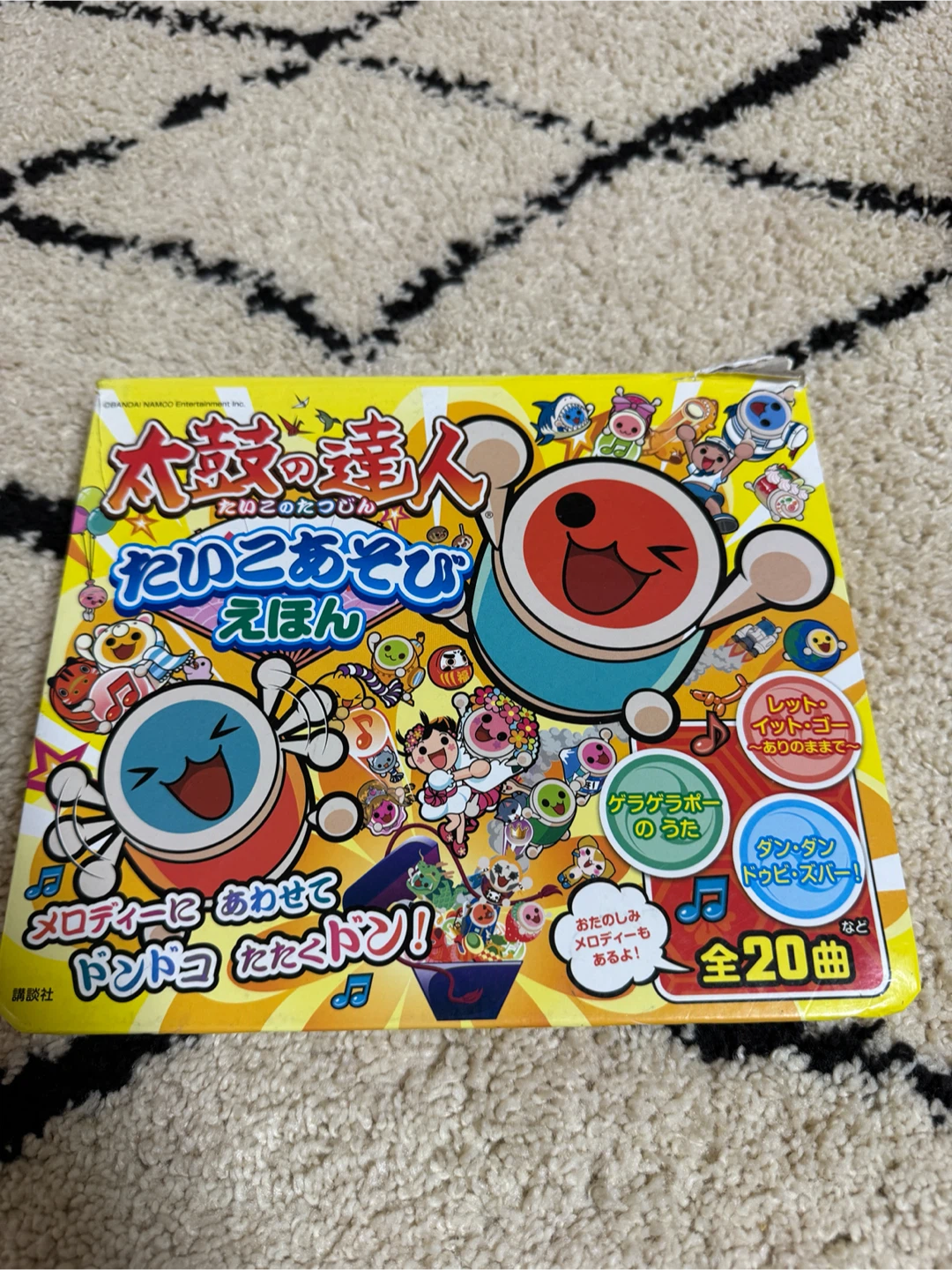 太鼓の達人 たいこあそびえほん