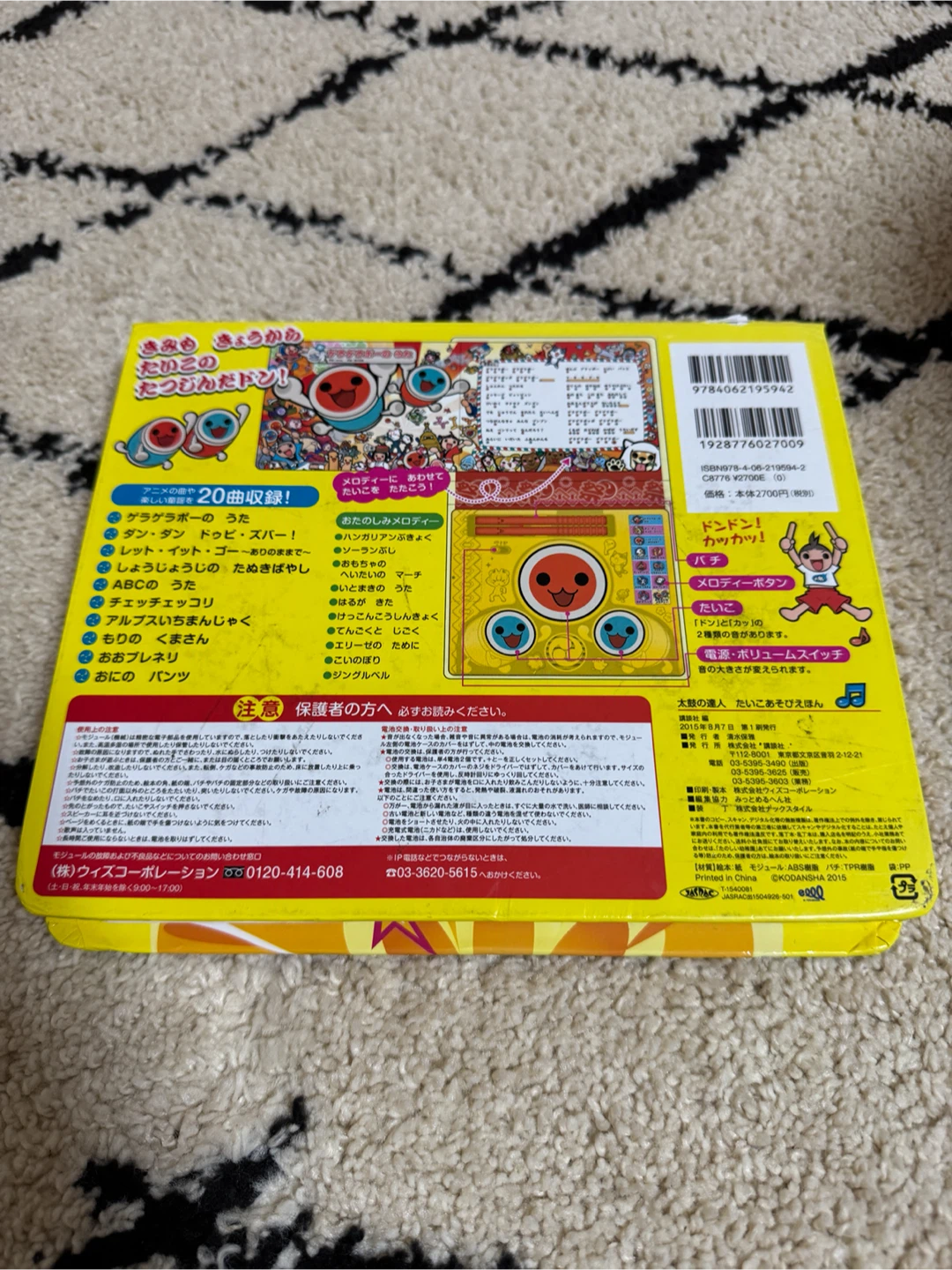 太鼓の達人 たいこあそびえほんの写真4枚目