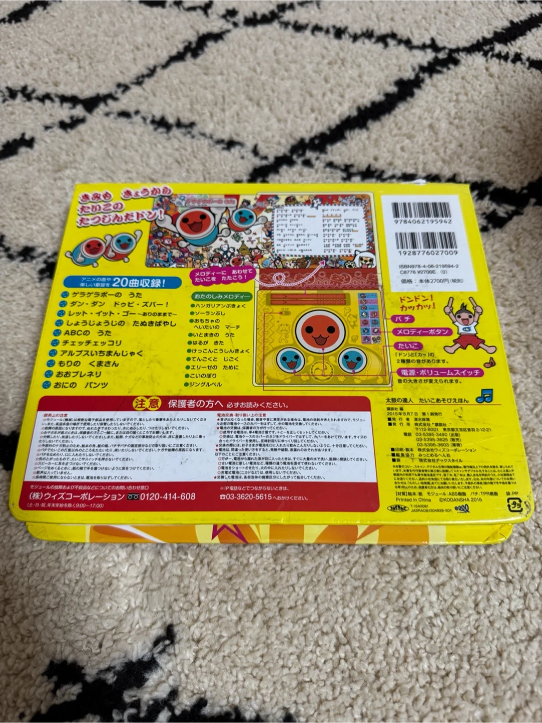 太鼓の達人 たいこあそびえほんの写真4枚目