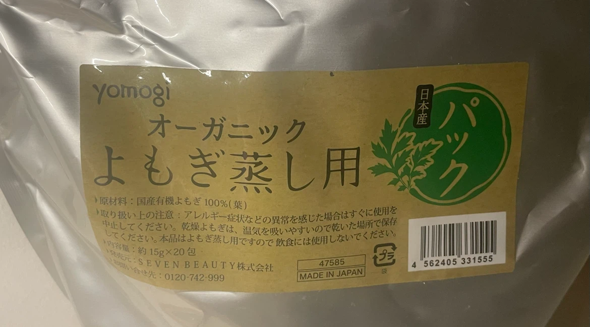 オーガニックよもぎ蒸し用パック 18包の写真2枚目