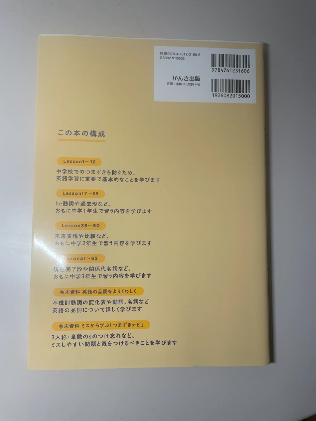 英語でつまずかない本 森圭示の写真2枚目