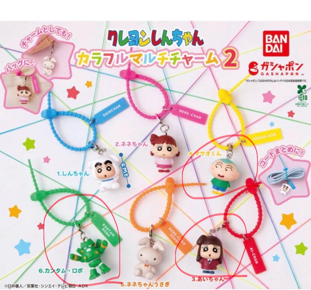 クレヨンしんちゃん マルチチャーム2 3種セット