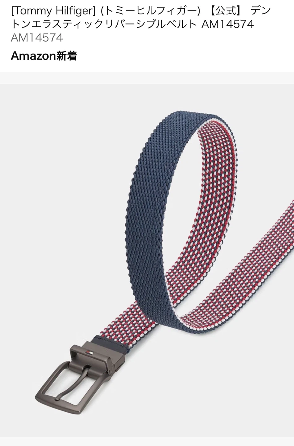 【新品未使用】 TOMMY HILFIGER デントンエラスティックリバーシブルベルト ネイビー
