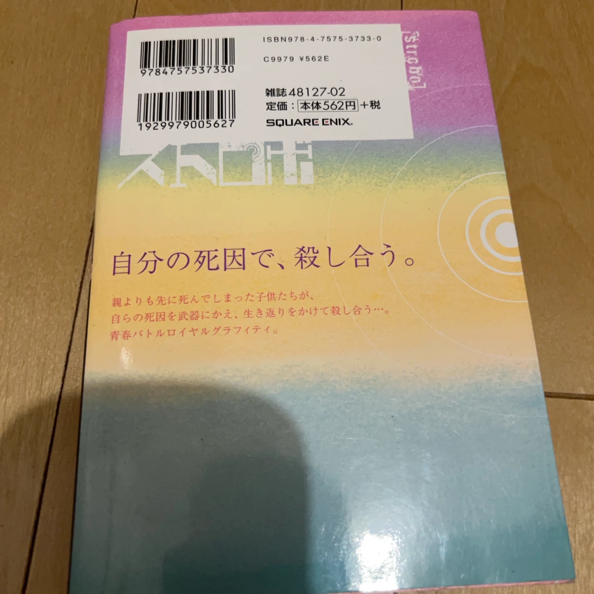 ストロボ 1巻 月ノ輪航介の写真2枚目