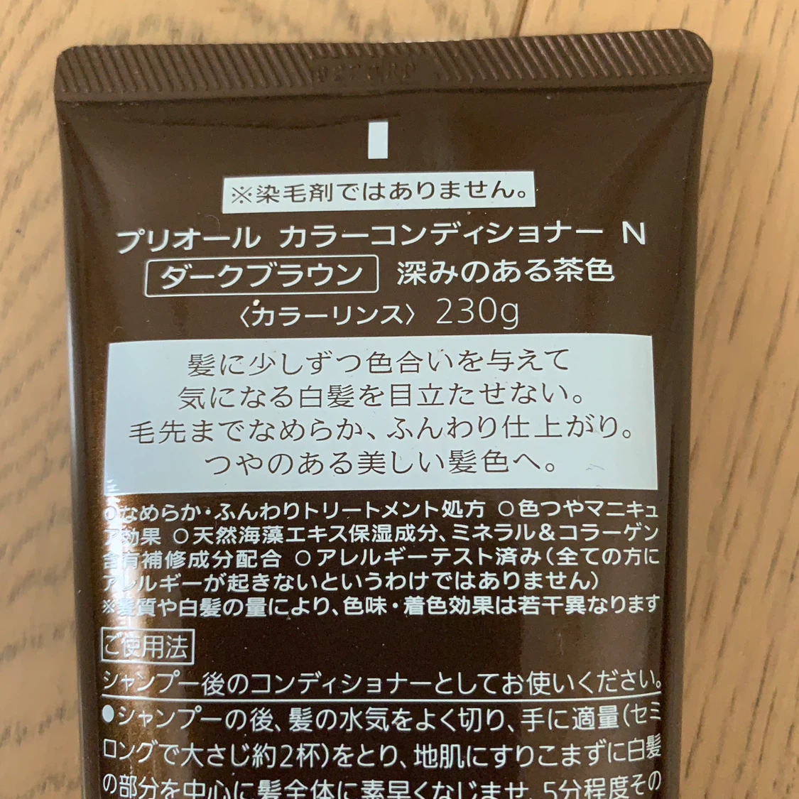 プリオール カラーコンディショナー ダークブラウン 2本の写真4枚目