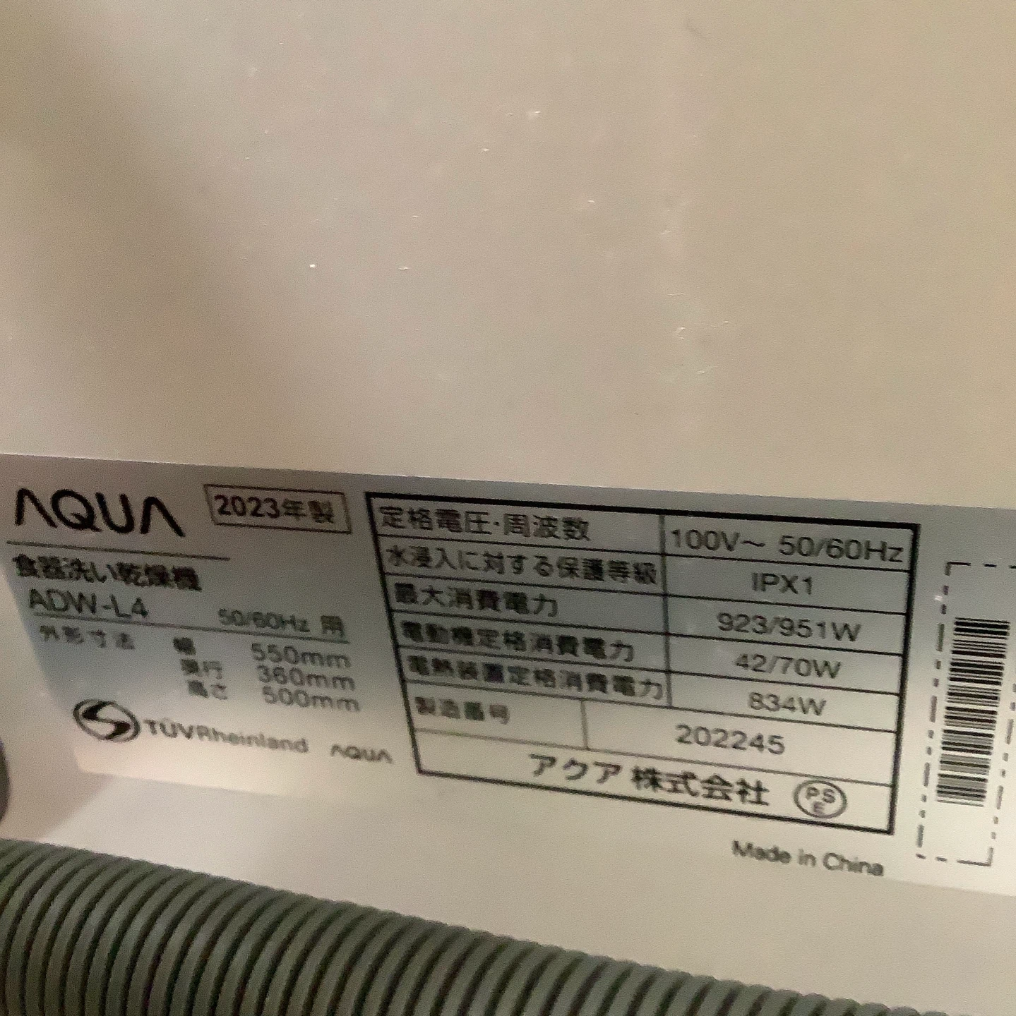 アクア 食器洗い乾燥機 ADW-L4 2023年製　保証期間中の写真3枚目
