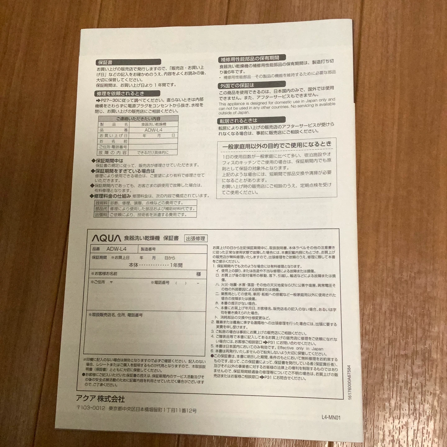 アクア 食器洗い乾燥機 ADW-L4 2023年製　保証期間中の写真6枚目