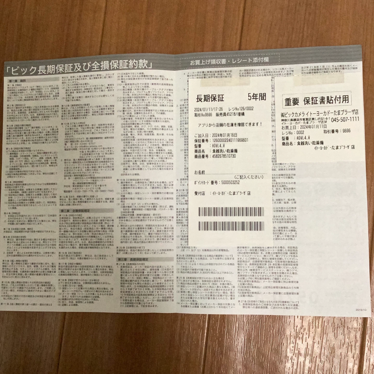 アクア 食器洗い乾燥機 ADW-L4 2023年製　保証期間中の写真8枚目