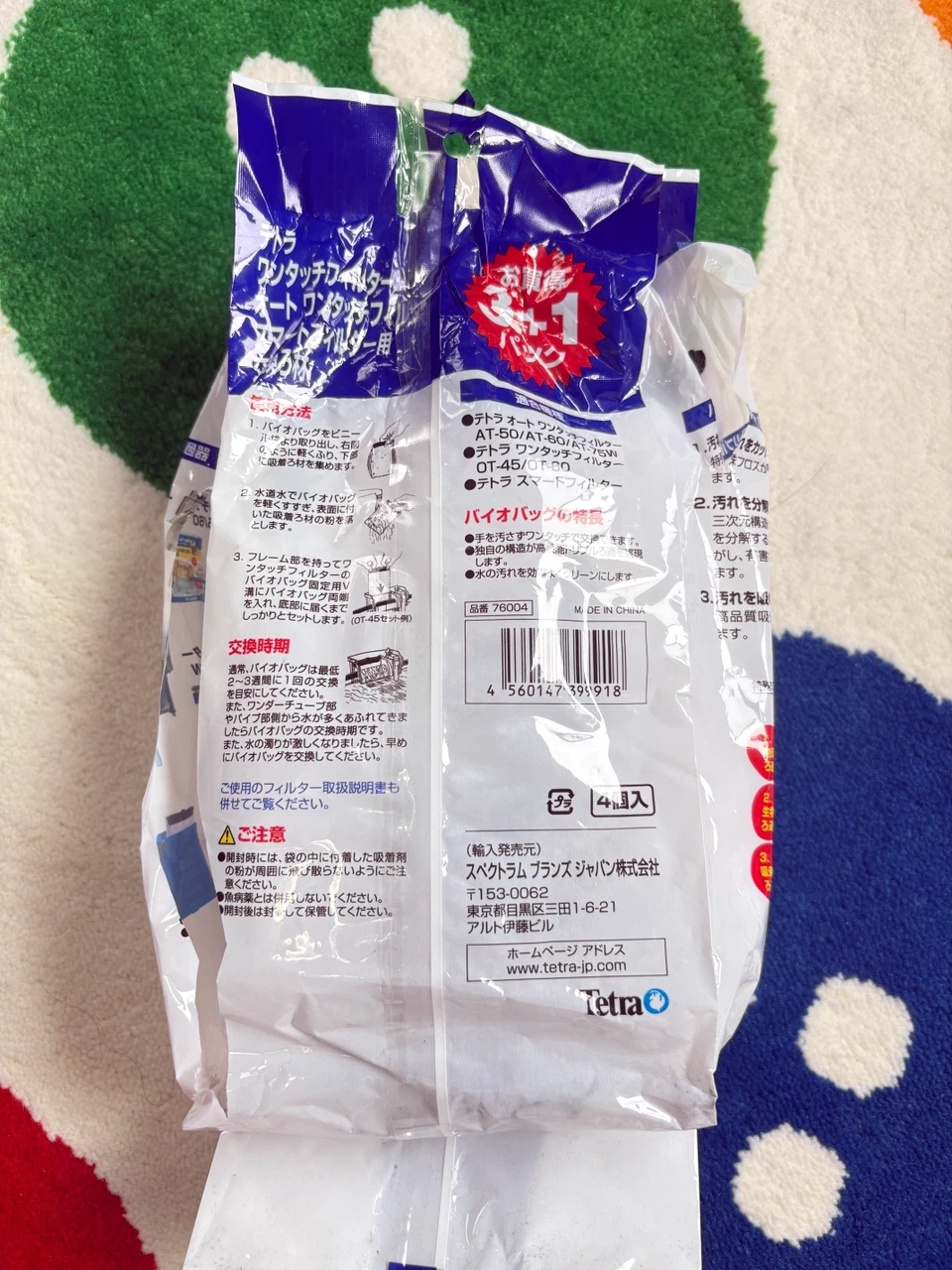 テトラ バイオバッグ 3+1パック 交換ろ材の写真2枚目