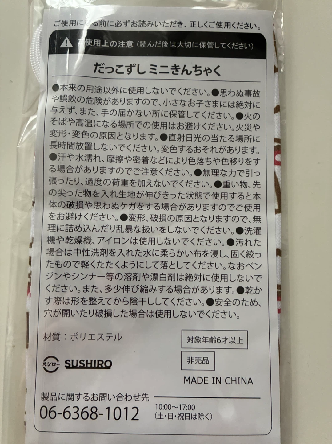 スシロー だっこずし ミニきんちゃくの写真2枚目