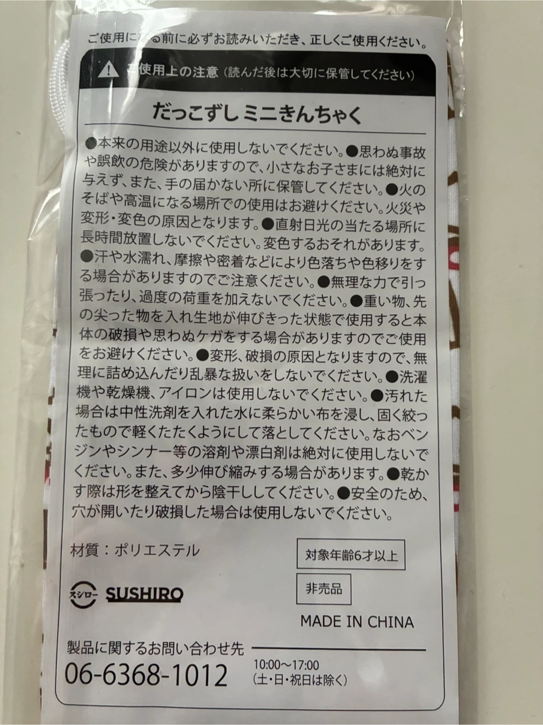スシロー だっこずし ミニきんちゃくの写真2枚目