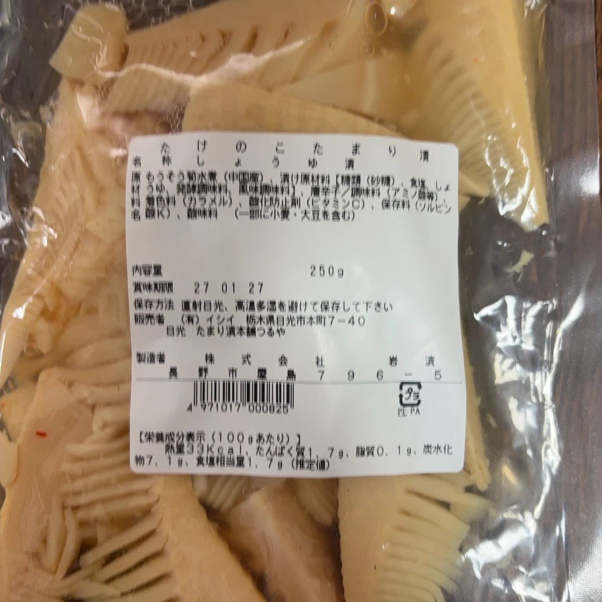 つるや たまり漬 たけのこ 250gの写真2枚目