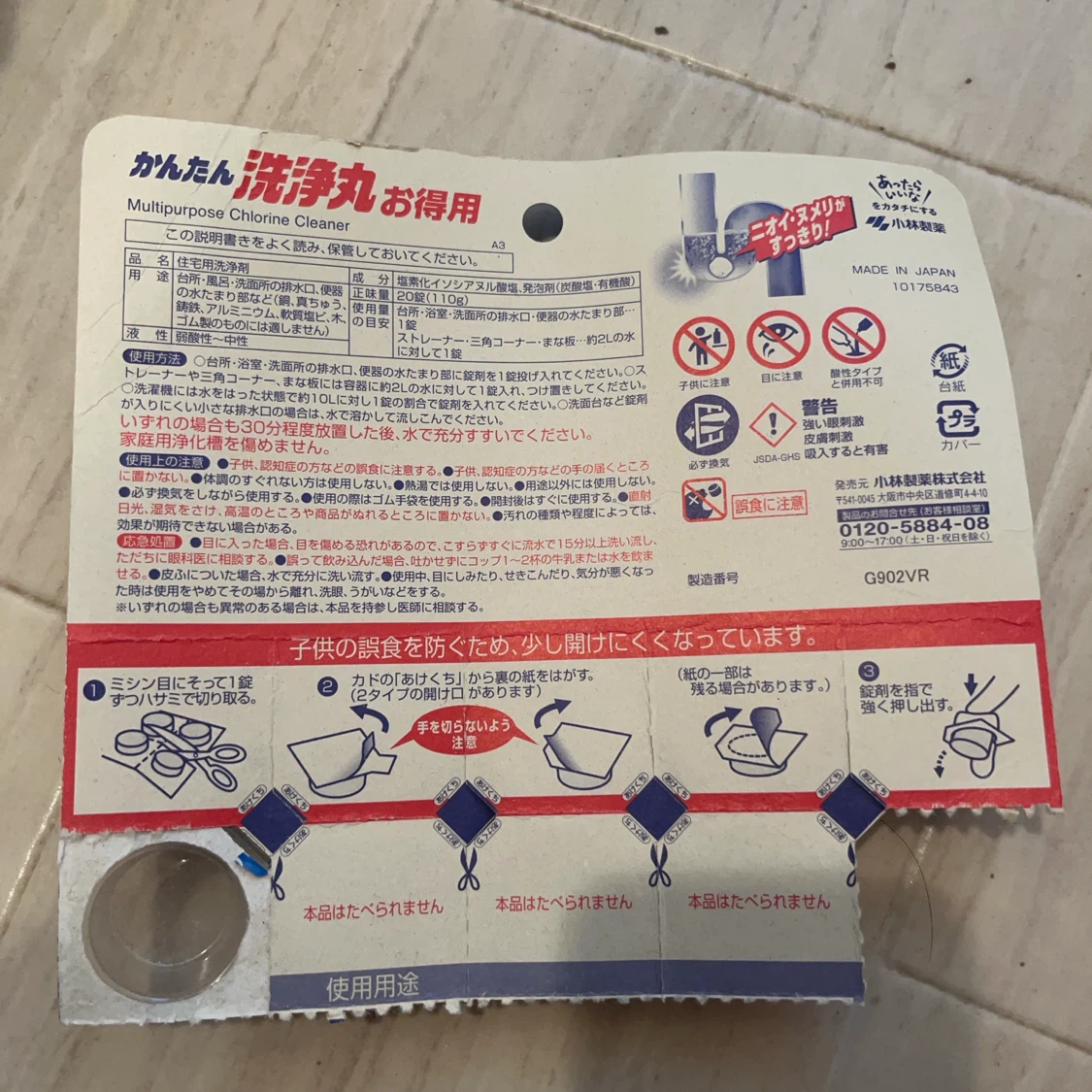 小林製薬 かんたん洗浄丸 9錠の写真2枚目