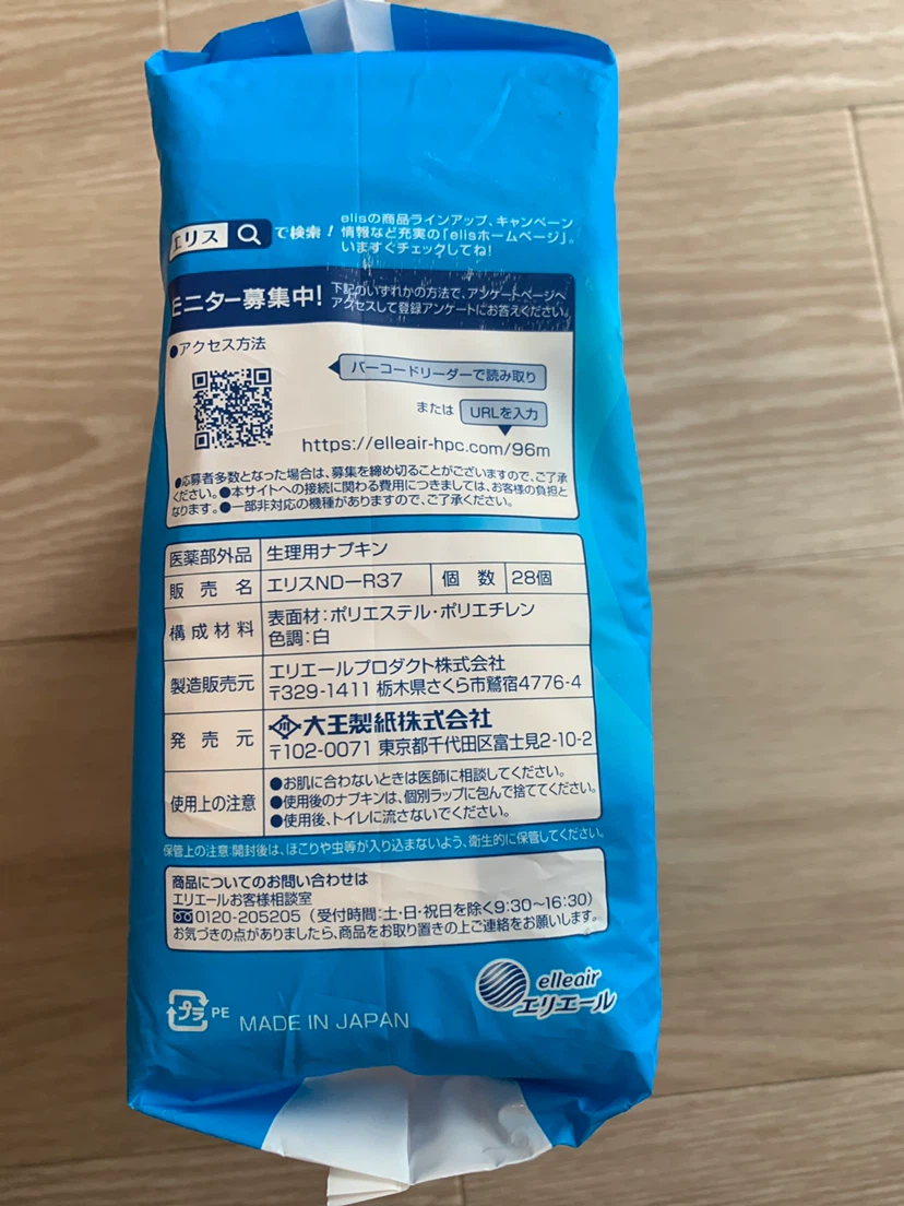 エリス 新・素肌感 生理用ナプキン 28枚入りの写真3枚目