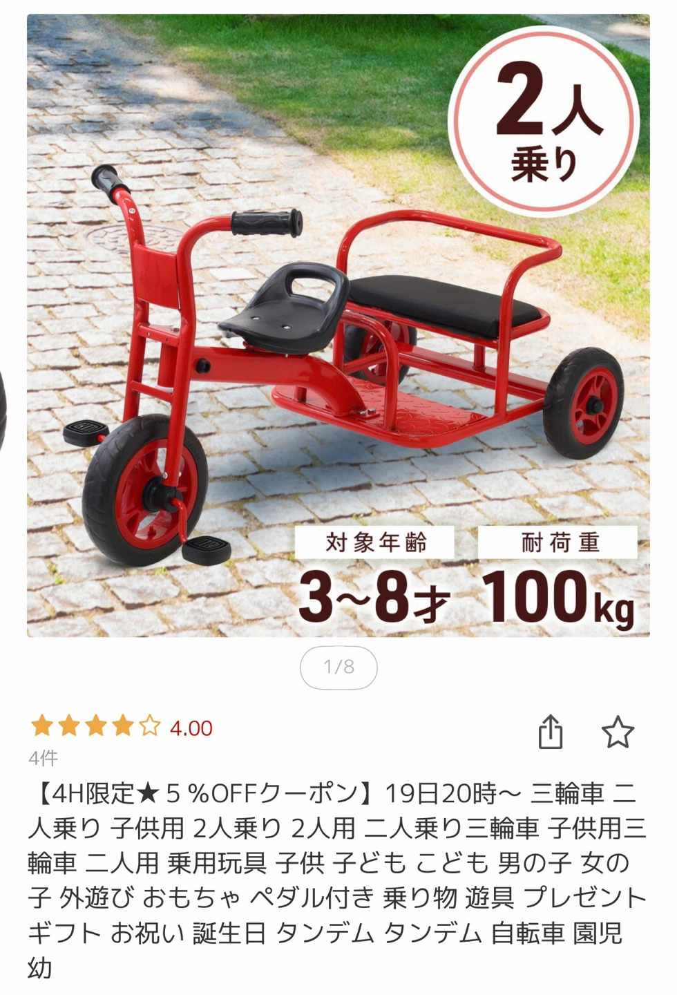 2人乗り　子供用三輪車 赤色の写真4枚目