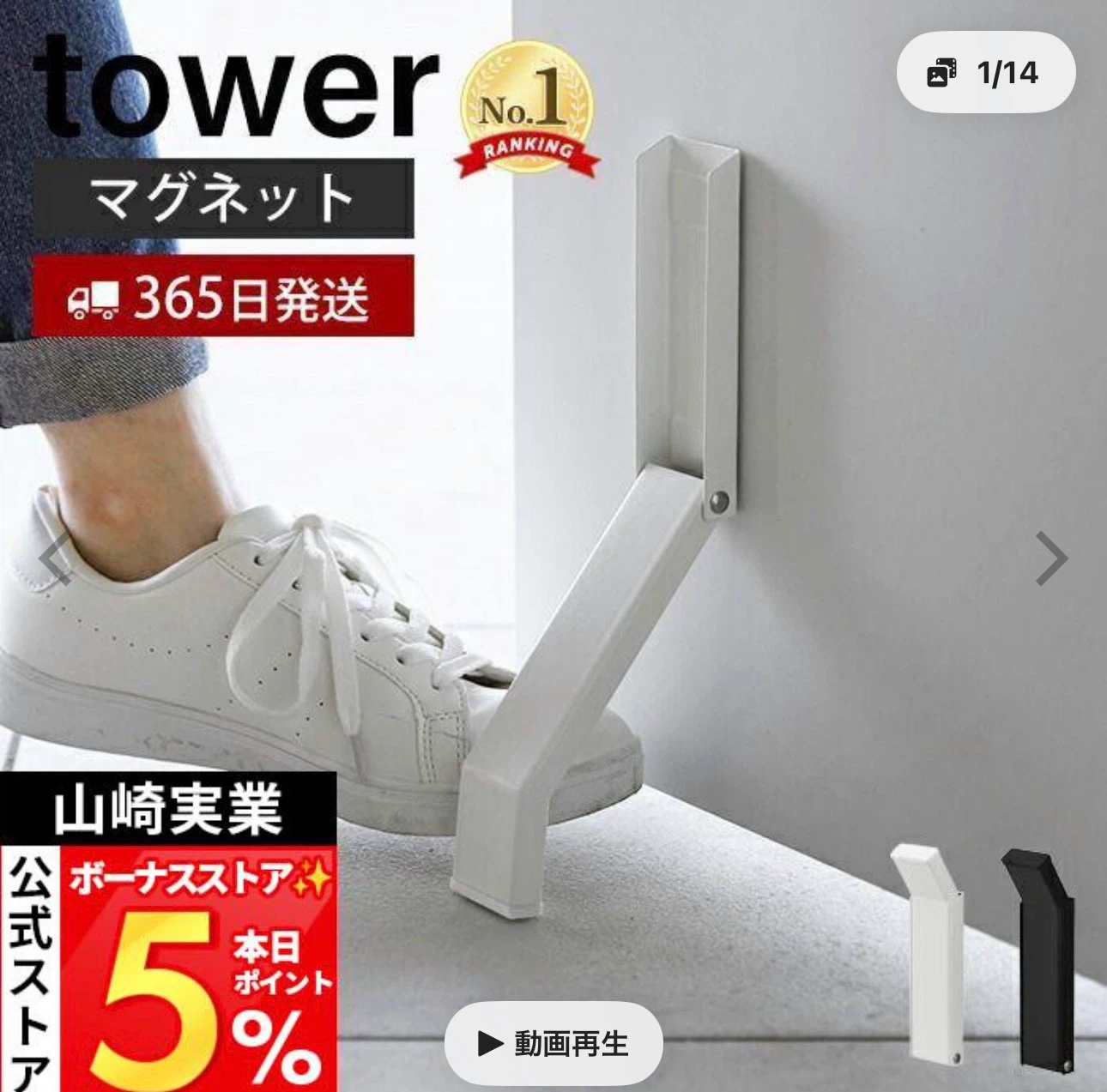 山崎実業 タワー マグネットドアストッパー