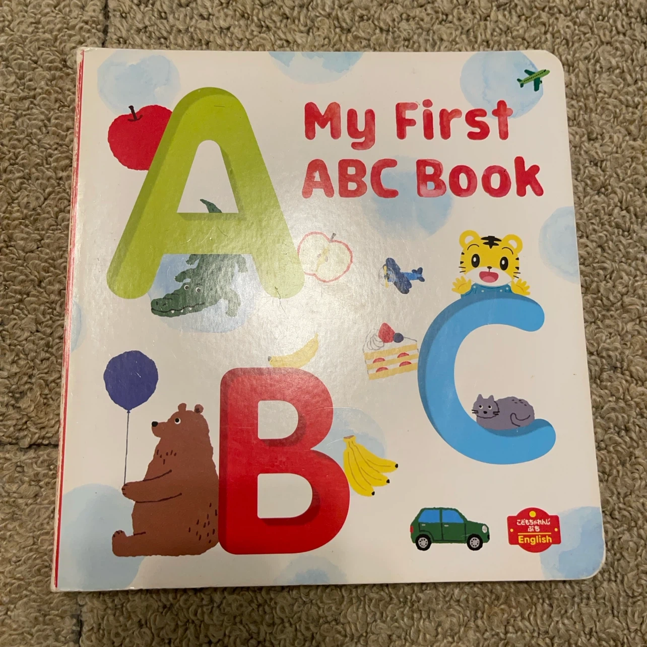 こどもちゃれんじ ぷち 英語 絵本 My First ABC Book