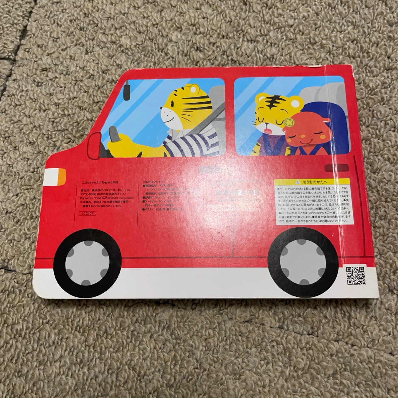 こどもちゃれんじEnglish 絵本の写真2枚目