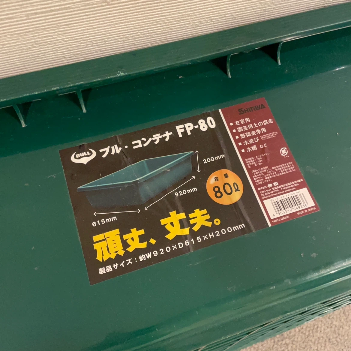 伸和 ブル・コンテナ FP-80 2個セットの写真3枚目