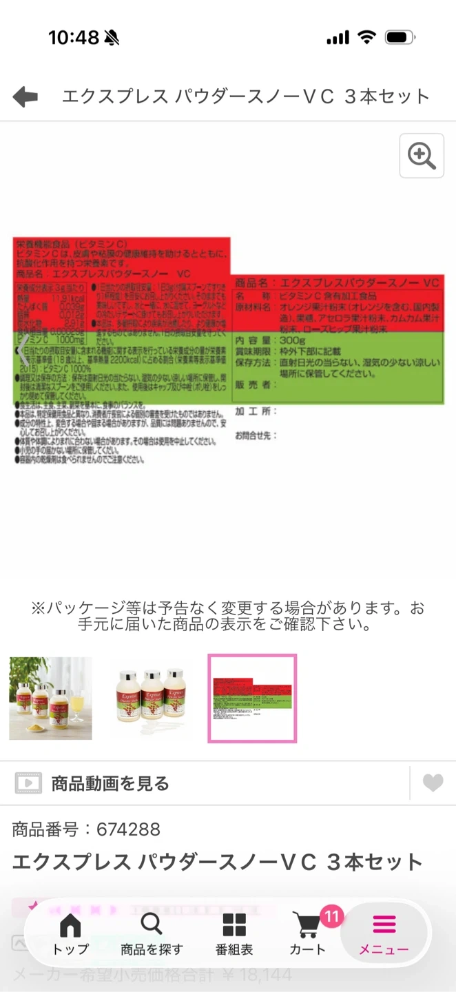 エクスプレスパウダースノーVC 300gの写真3枚目