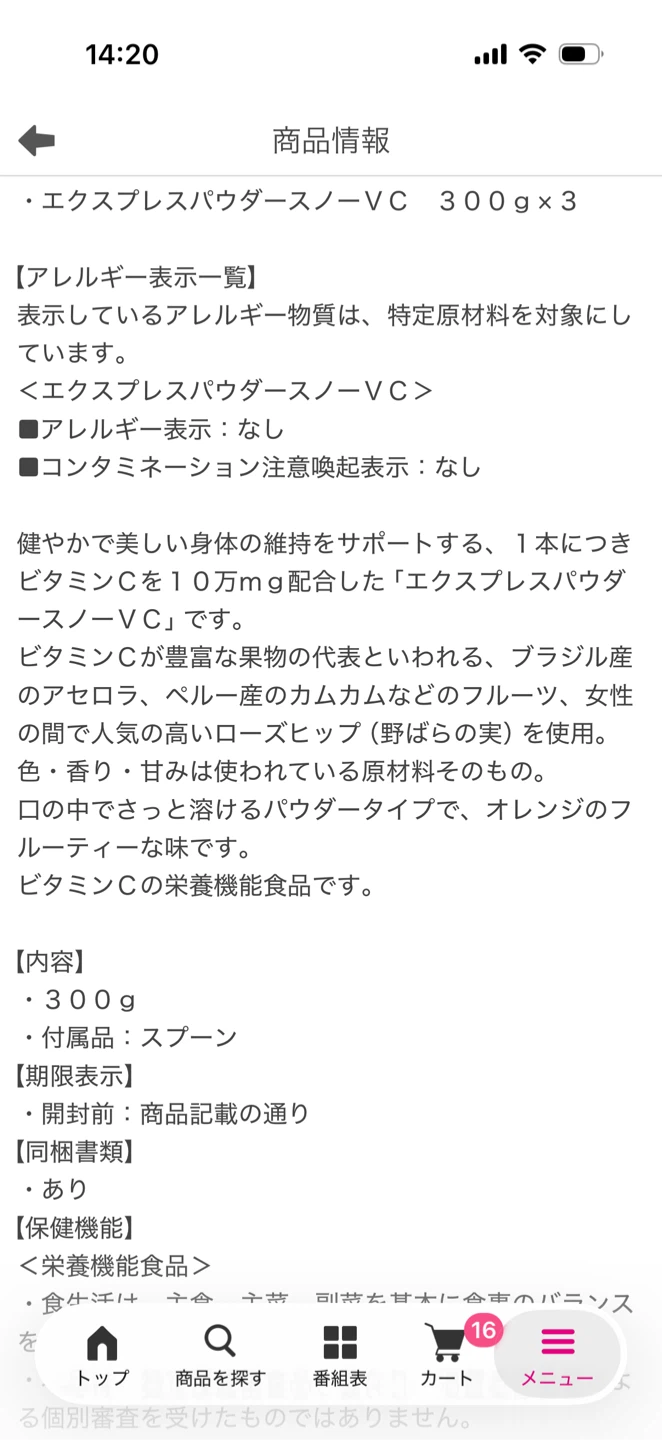 エクスプレスパウダースノーVC 300gの写真4枚目