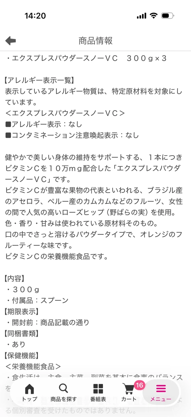 エクスプレスパウダースノーVC 300gの写真4枚目