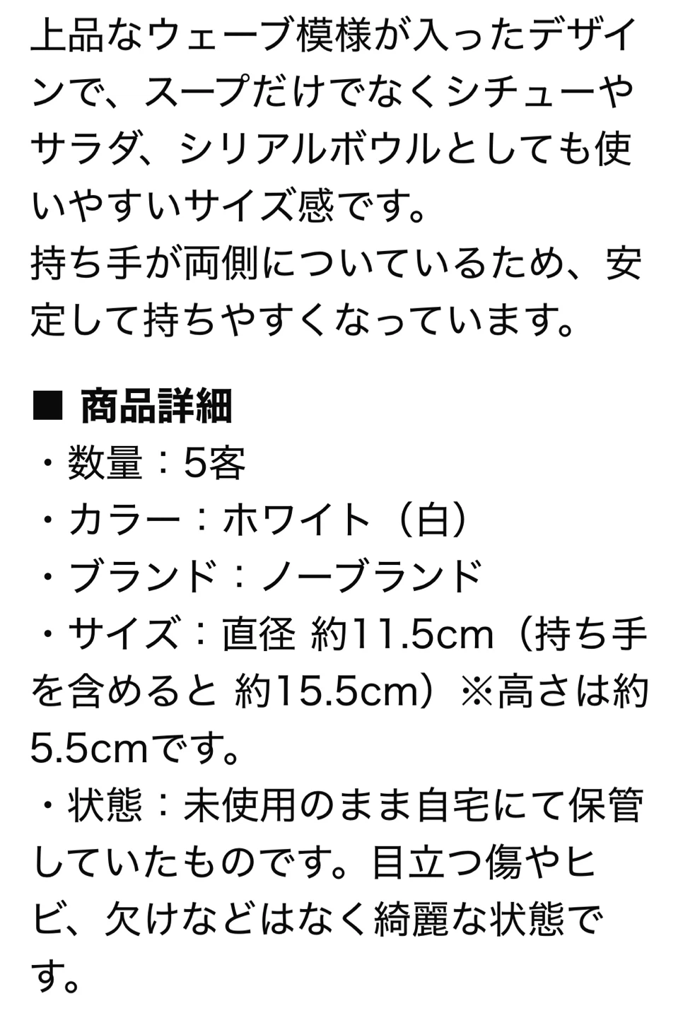 両手付きスープカップ 5客セット ウェーブ模様 ホワイトの写真3枚目