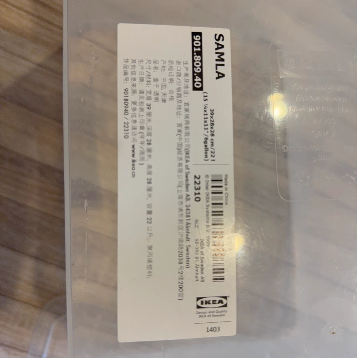 IKEA サムラ　39×28×28㎝　22l