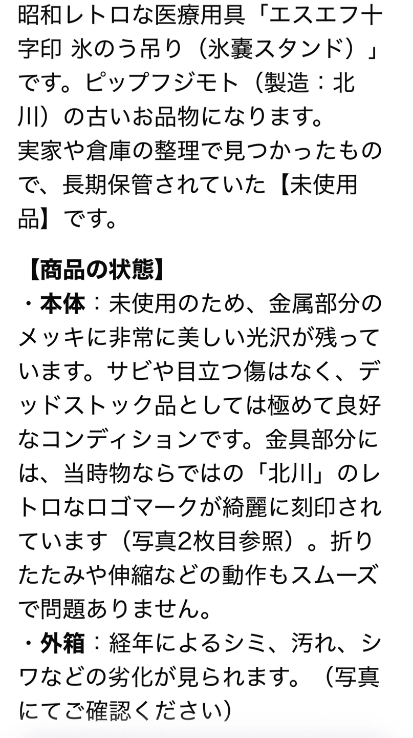 昭和レトロ エスエフ十字印 氷のう吊りの写真3枚目