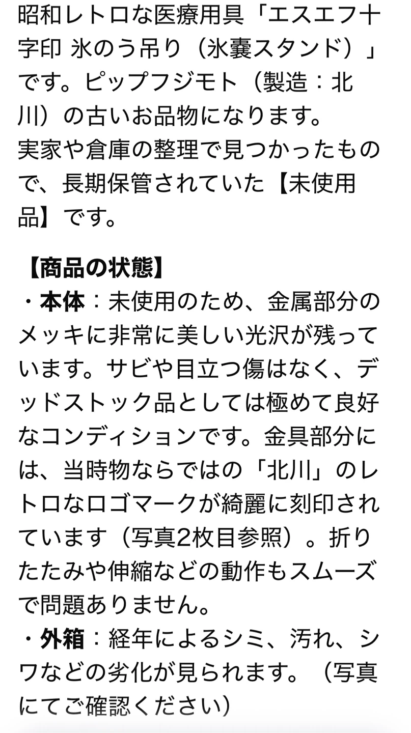 昭和レトロ エスエフ十字印 氷のう吊りの写真3枚目