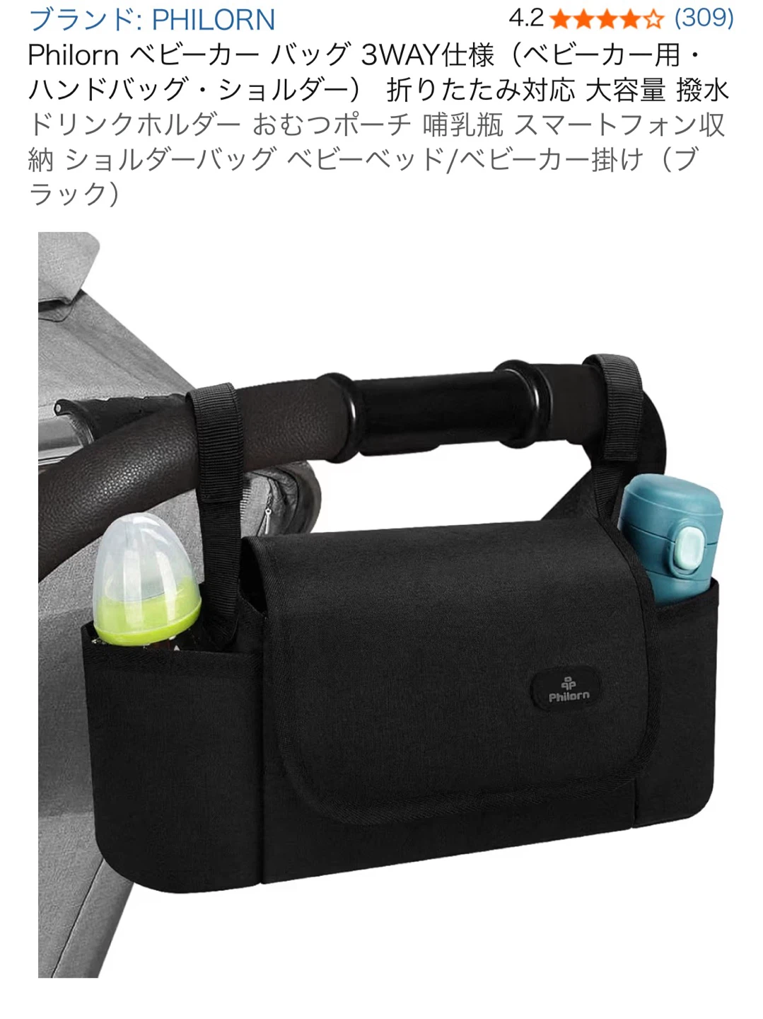 ベビーカーバッグ 3WAY ブラック