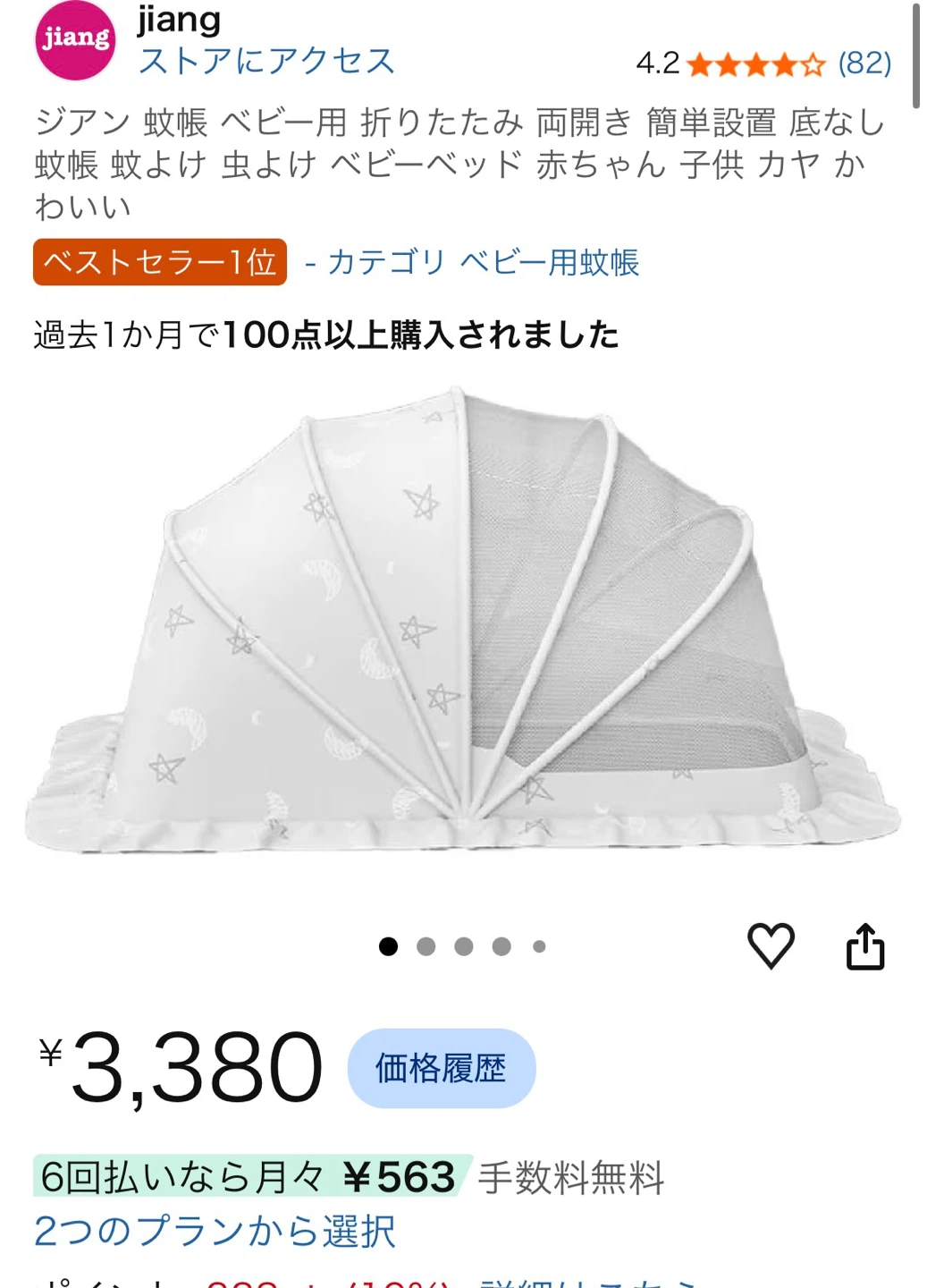 未使用品　ベビー用 蚊帳 折りたたみ