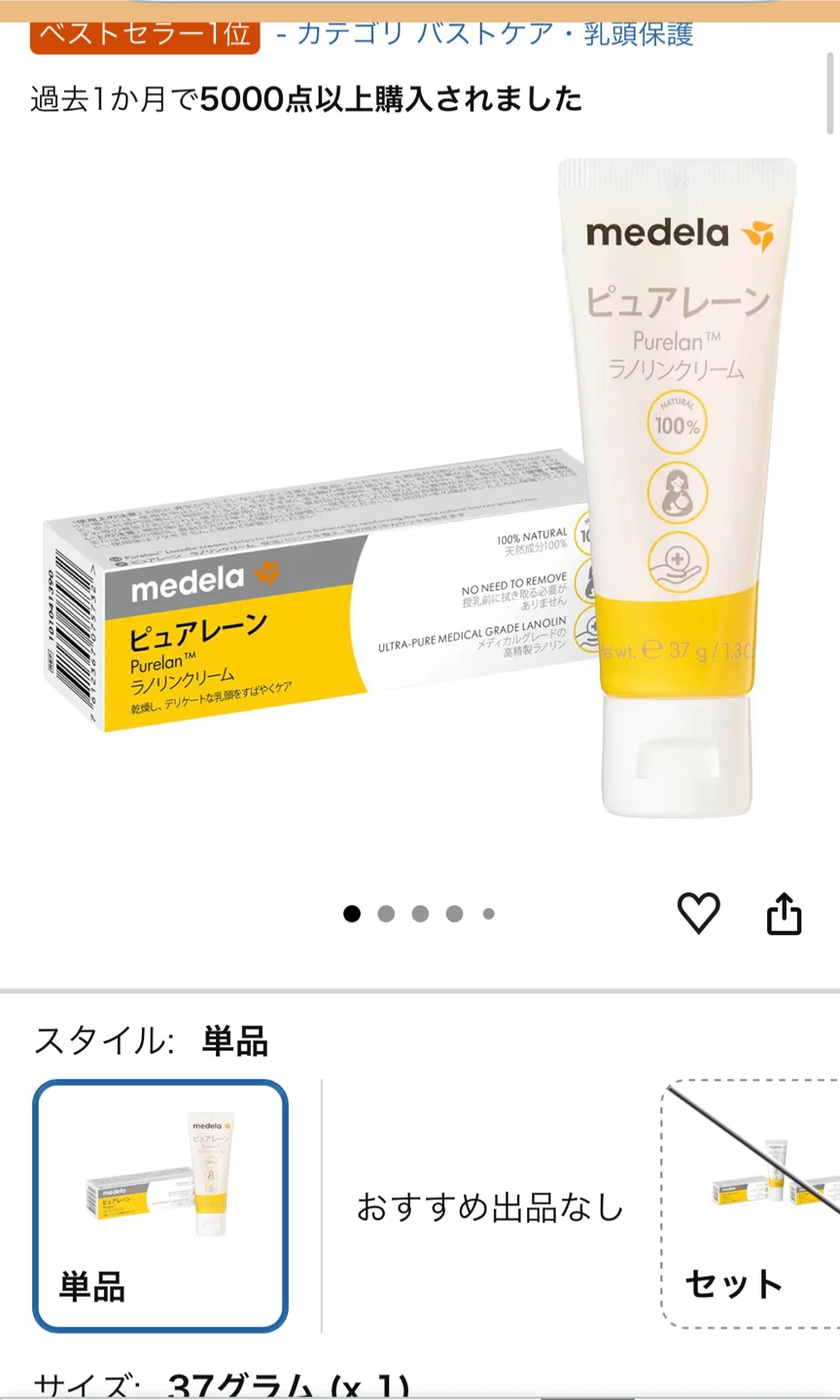 未使用品　メデラ ピュアレーン 37g