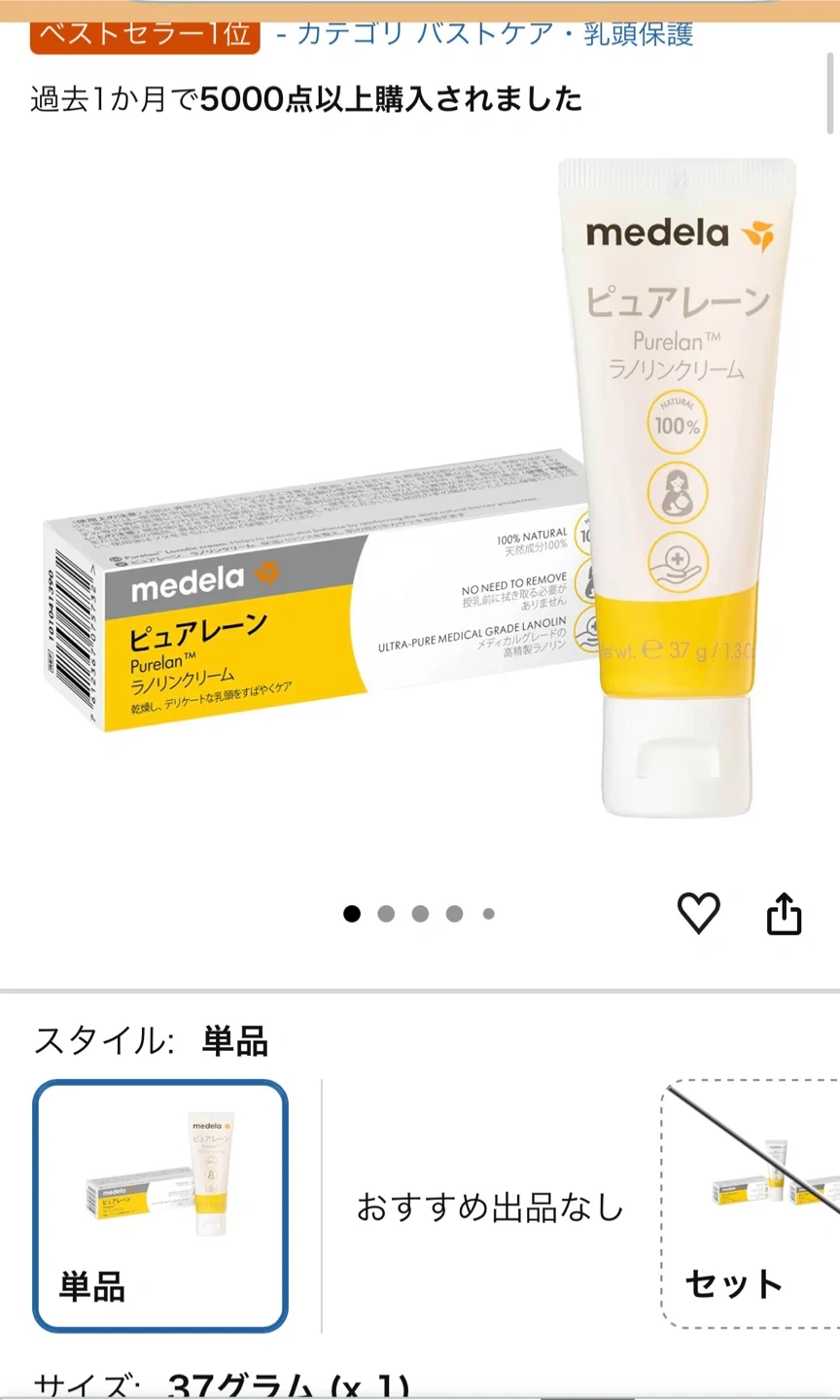 未使用品 メデラ ピュアレーン 37g