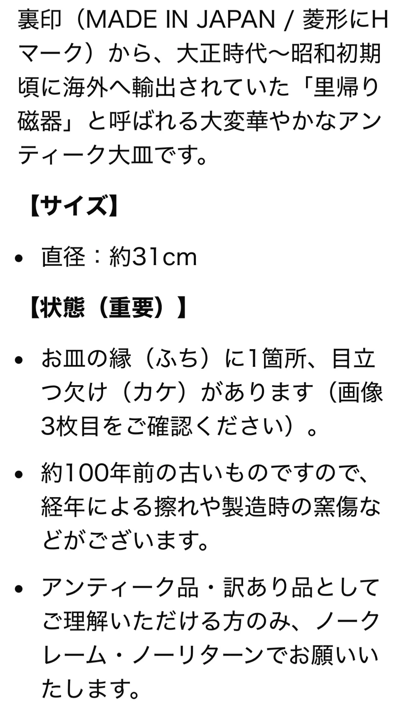 里帰り磁器 アンティーク大皿 31cmの写真4枚目