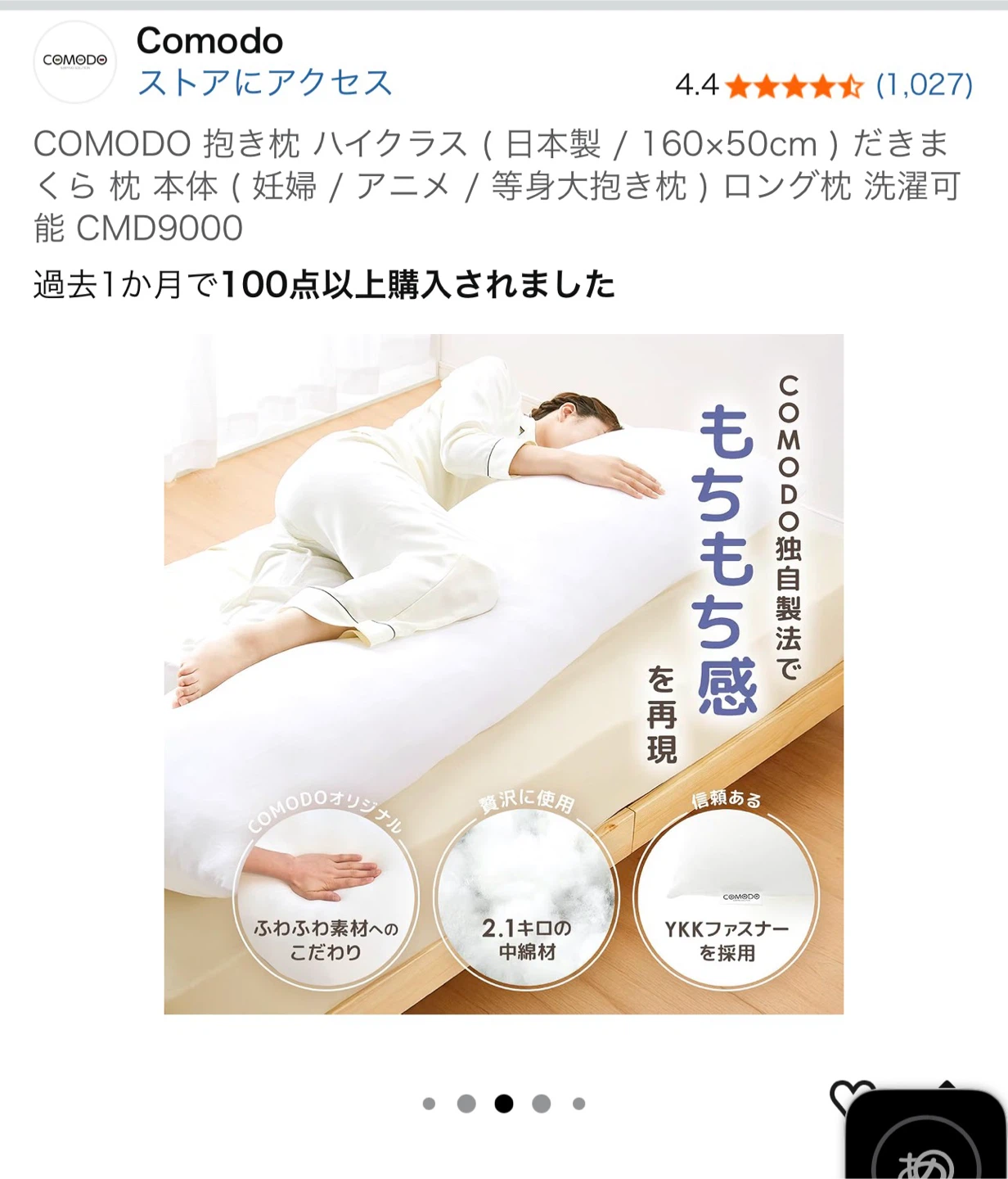 コモド 抱き枕 ハイクラス 160×50cmの写真3枚目