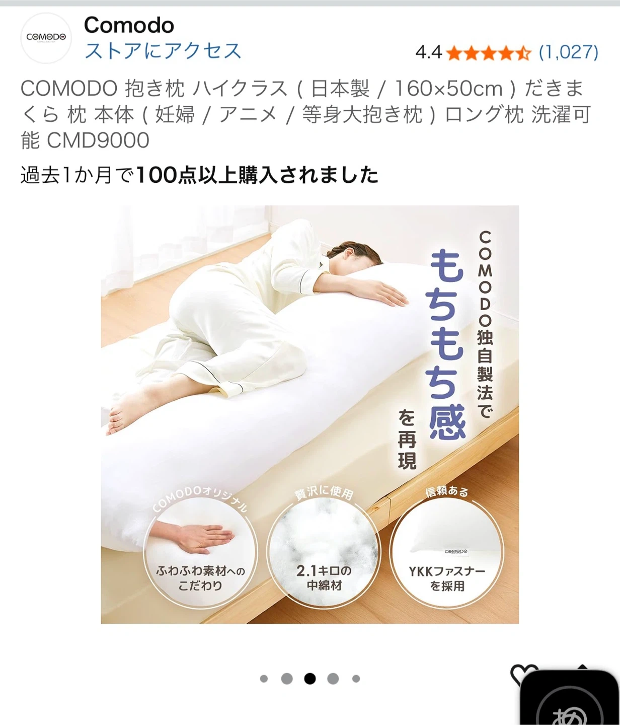 コモド 抱き枕 ハイクラス 160×50cmの写真3枚目